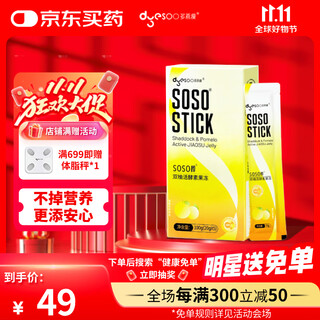 多燕瘦双柚活酵素soso棒水果益生菌果冻嗨吃孝素益生元 5条装