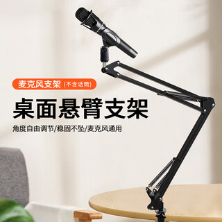 Lightning mink desktop cantilever microphone stand rotatable shockproof universal desktop microphone stand recording anchor live broadcast stand microphone stand universal rotating cantilever bracket folding bracket microphone stand-u-clamp clamp desktop