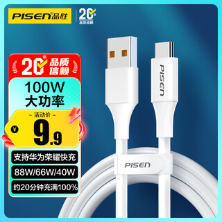 Pinsheng type-c data cable 6a/5a fast charging 100w/66w charging cable universal huawei mate70pro+/pura80 xiaomi oppo android usb-c mobile phone tablet car