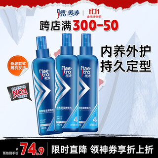 美涛清爽保湿滋养啫喱水套装240ml*3啫喱水男搜索词热门商品