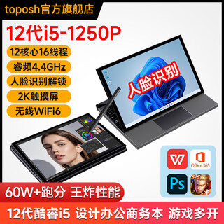 toposh11英寸触屏迷你笔记本电脑12代酷睿i5高配商务办公轻薄本便携设计本shurface平板二合一大学生电脑 【设计高配版】酷睿i5+12核16线程 60w跑分 2TB固态硬盘（人脸识别+PD