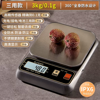 Yusenyi kedu scale electronic scale household high-precision traditional chinese medicine baking waterproof scale small gram scale food accurate weight kitchen three-use model 3kg0.1g (full body waterproof and dustproof)