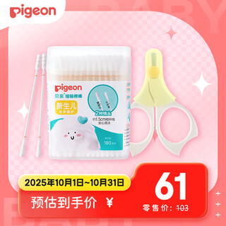 新生儿指甲剪0-3月+婴儿棉签180支装组套