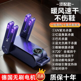 Shoe dryer, shoe dryer, ultraviolet shoe dryer, household shoe dryer, wet and dry shoe drying device, top model 720 global drying丨ten-level deodorization, fifth level/cerulean blue four