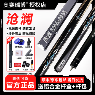 Oseribo canglan galaxy jerome neptune billiard cue soldier armor yitian jiannanjiang qingyun series small head rod black 8 ball osiribo canglan + three slot aluminum box + lp dream