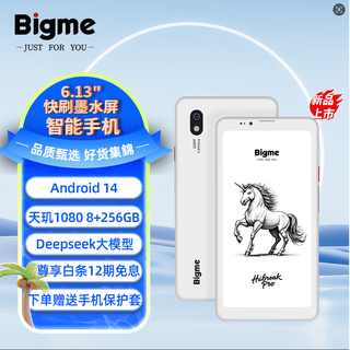 Bigmehibreak pro 6.13-inch e-book reader ink screen e-paper book e-paper portable reading and learning smartphone tablet hibreak pro8+256gb ink screen smartphone official standard configuration