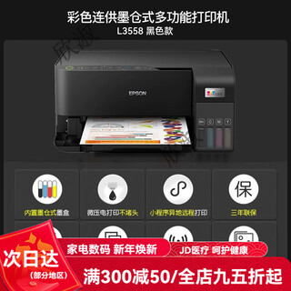 Epson home small ink tank type l3556/l3558/l3219/l5298/l6468 color inkjet printer wireless connection three-in-one office printing copy scanner does not support returns after unpacking and use l3558 three-year warranty black body official standard