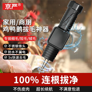 Jingyan feathering magic chicken, duck and goose electric powerful feathering device poultry plucking and hair removal machine household commercial automatic feathering machine dual motors + dual batteries rechargeable and plug-in no harm to skin丨waterproof body丨free trial