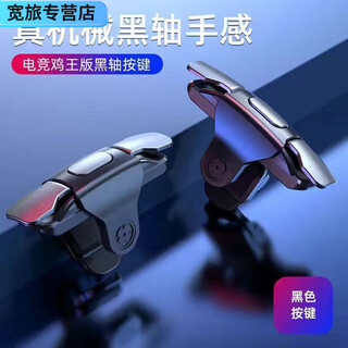 Fancychic chicken-eating artifact button six-finger burst automatic gun pressing game handle connector mobile game peripheral auxiliary four-finger alloy mechanical shaft chicken-eating artifact a pair of free finger cots + storage box + sensitivity
