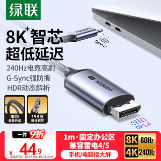 Greenlink type-c to dp1.4 line thunderbolt 4/5 converter usb-c adapter extension 8k60/4k240/165hz screen projection suitable for macbook air notebook 1m