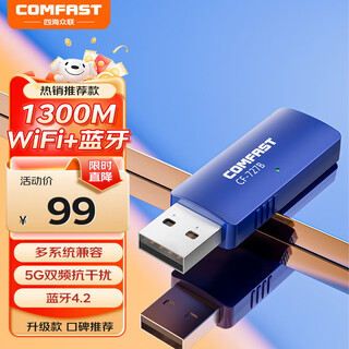 Comfast cf-727b dual-band 1300m usb wireless network card desktop computer wifi receiving transmitter bluetooth 4.2 adapter