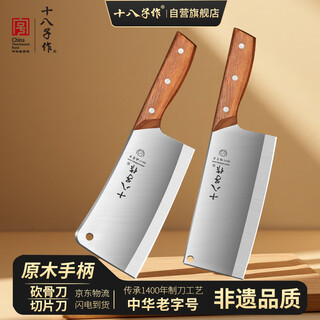 十八子作菜刀套装两件套刀具组合家用砍骨刀切片刀切菜刀切肉刀厨房原木柄