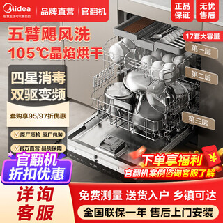 Midea official refurbished machine jingyan gx1000max-d independent installation dishwasher 17 sets + 2 large capacity variable frequency five-arm hurricane wash 105 hot air drying four-star disinfection gx1000max-d | independent upgrade 17 sets