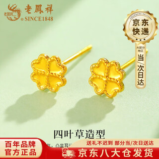 Lao fengxiang gold four-leaf clover earrings for women, pure gold pierced earrings, valentine's day birthday gift for girlfriend, lover, wife, when/next day delivery - four-leaf clover earrings, one pair, about 0.5g