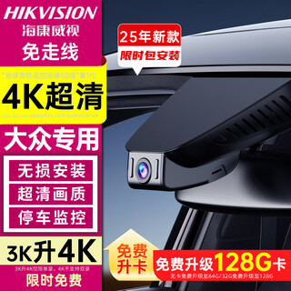 Hikvision volkswagen passat sagitar tanyue langyi tiguan l magotan tuyue dedicated high-definition vehicle driving recorder