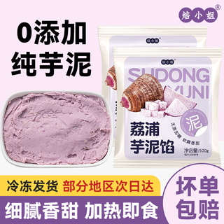 Miss baking lipu taro paste baking household wholesale ingredients frozen semi-finished products ready to eat sweet pure lipu taro paste 500g