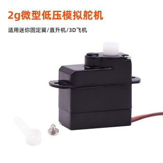 Dilanni 25 songhu fixed-wing aircraft fixed-wing unmanned aerial vehicle steering gear (pair)