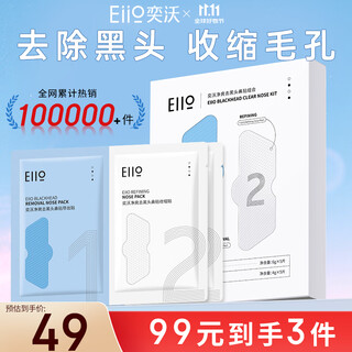 Eiio blackhead removal nasal patch 5 sets cleansing firming essence shrink pores ello gift