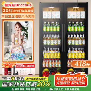 Bacchus double-door wine cabinet 150 bottles 1.76 meters constant temperature wine cabinet ice bar home refrigerated tea champagne wine built-in wine storage cabinet living room refrigerator villa left ice bar + right ice bar (dual temperature frost-free air cooling) 418 liters