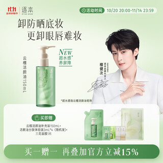 Zhubentanjianci same style cleansing oil cleansing oil removes sunscreen eyes and lips yuntan 150ml cleansing oil