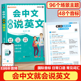 会中文就会说英文 英语入门自学零基础中文拼音谐音记单词 英语口语马上说 英语日常对话单词词汇积累学习书籍 初中小学生英语入门学习工具书练习
