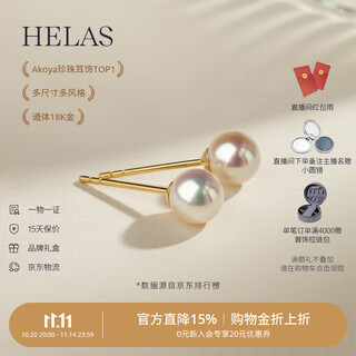 Helas hera akoya seawater pearl earrings 18k gold earrings jewelry women's light luxury small light bulb earrings birthday gift 18k gold-gold color earrings 8.0-8.5mm (standard style with strong presence)