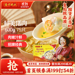 Wan chai pier soup small wonton delicious pork 600g 75 wontons breakfast late night snack instant frozen chaos