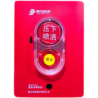 Beida jade bird jbf5181c fire gas emergency start and stop button gas fire extinguishing start and stop button new spot jbf5181c start and stop button