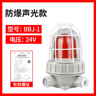 Bbj explosion-proof sound and light alarm 24v explosion-proof alarm light 220v industrial mine warning flashing light (gray base) explosion-proof sound and light type bbj-1 24v