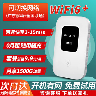 本腾随身wifi6双网可移动上网无线上网宝便携可充电免插卡4G全国流量 可充电*16通道-大电池