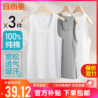 Yiershuang 100% cotton 3-piece vest men's ribbed cotton sports base underwear