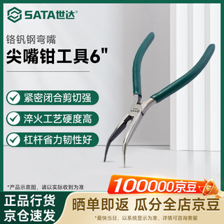 Sata chrome vanadium steel curved nose electronic needle nose pliers tool 6 70623