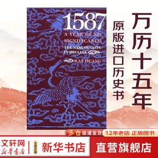1587, A Year of No Significance—万历十五年【原版进口历史书籍】 图书
