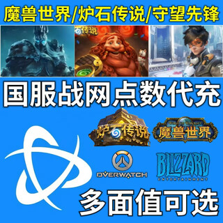 National server world of warcraft/hearthstone multiple denomination game time optional/no need to log in scan the code to recharge the battle network points to recharge the official server for details, consult customer service
