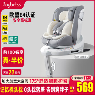 Baybetss child safety seat car for 0-4-12-year-old infants i-size certified sit-down smart ventilation platinum gray (hard interface + support legs + side protection)