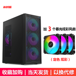 Evesky organ computer desktop main case office home computer case multi-mesh cooling (atx motherboard/360 water cooling/high compatibility/4 fan positions) organ - black ice version + 3 twilight colorful fans