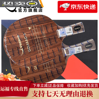YASAKA马琳YEO萝芙木GOIABAO G5玫瑰5五乒乓球底板球拍 玫瑰G5_直板CS_防伪行货