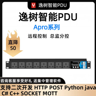 Yishu yeseeder intelligent pdu british standard apro series 8-bit remote control current power temperature high-power plug-in data center idc computer room director sub-control sub-monitoring sub-control 110-220