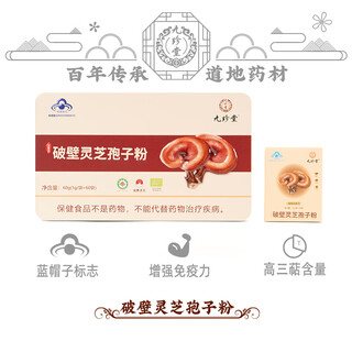 九珍堂林芝灵芝破壁孢子粉袍子粉狍子粉正品60g送长辈 1g/袋*60袋*1盒