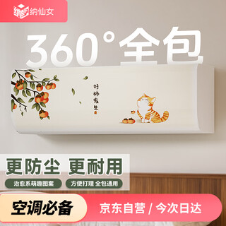 Naxianv all-inclusive air-conditioning dust cover dust-proof protective cover hang-up indoor cover 1-2p universal washable good things happen