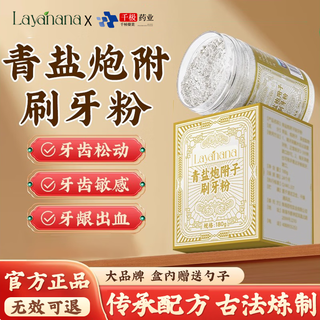 Layanana green salt aconite brush tooth powder ni haixia pao aconite green salt teeth solid tooth powder protect gums, teeth stains and fix teeth 180g*1