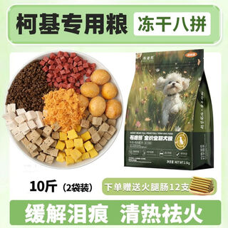 Baichan corgi special dog food 20 jin jin is equal to 0.5 kg. packed for puppies and adults. freeze-dried small dog fattening, buttocks and calcium supplement to prevent hair loss 2.5 kg. comprehensive nutrition. luxurious eight pieces 10 jin jin is equal to 0.5 kg (12 hams included). corgi special dog food. moisturizing, removing fire and light tear stains (can be returned after unpacking)