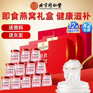 内廷上用同仁堂燕窝 即食燕窝 燕窝礼盒燕窝孕妇送长辈送妈妈生日礼物12瓶