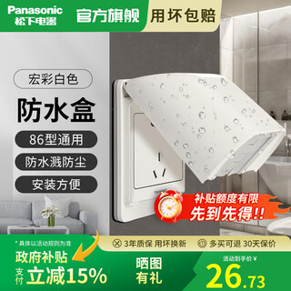 Panasonic switch and socket waterproof box 86 type splash-proof box drip-proof cover deep type universal switch socket protective cover hongcai waterproof box white (ip43) wbc8991w