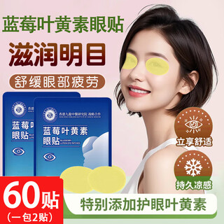 Zhanlike lutein eye drops relieve dry eyes due to excessive use of eyes at night, dry eyes, itchy eyes, tears in the wind, visual fatigue, 30 packs of 60 patches, blueberry lutein eye protection patch