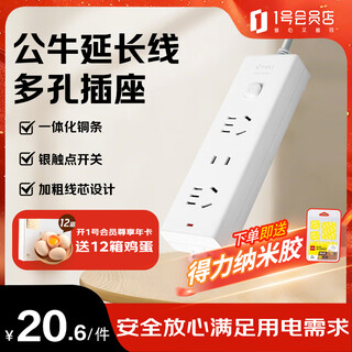 公牛（BULL）基础纯白款总控开关拖线板多孔长线多功能电插板1.8米 GN-B9120