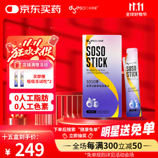 Duoyan slim soso stick enzyme jelly zheng duoyan recommends live enzyme hi eat xiaosu classic blueberry 1 shot 15 boxes