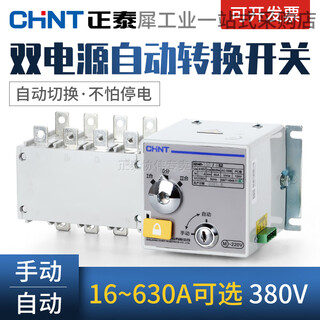 正泰（CHNT）双电源自动转换开关三相四线380v双路切换控制器630Apc级 32A 4p