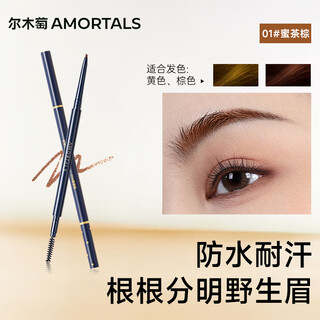 Amortals meteor ultra-fine eyebrow pencil for beginners, waterproof, sweatproof, smooth, not easy to smudge, no fading, definite wild eyebrows