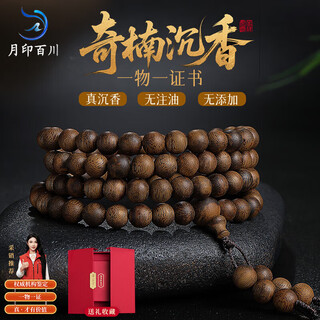 Yueyin baichuan qinan agarwood bracelet national fragrance series hainan qinnan comes with one object and one certificate, about 8mm, about 20-21g